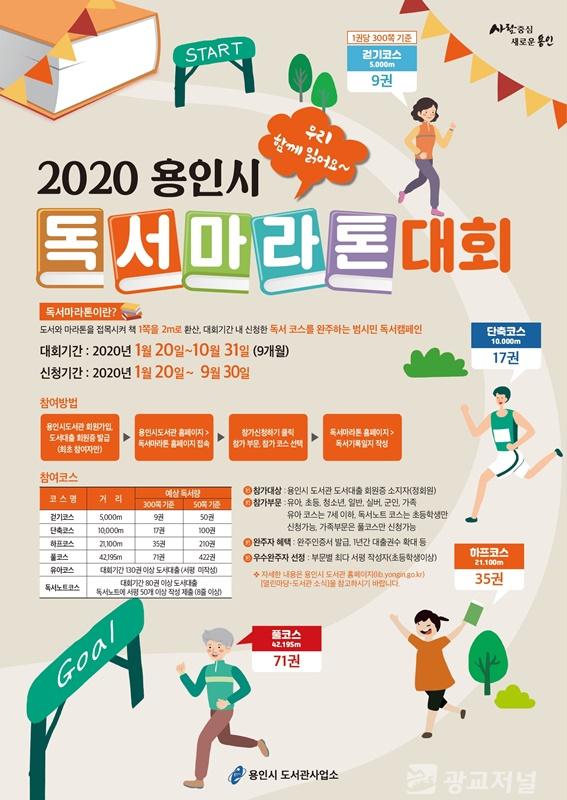 2020 용인시 독서마라톤 전단.jpg