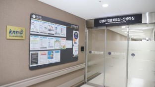 [사진1] 용인세브란스병원 한국신생아네트워크(KNN) 가입.jpg