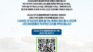 (사진) 경기도 종합체육대회 유치 온라인 서명 참여 홍보물.jpg