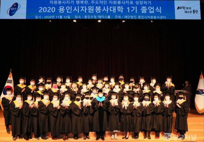 201112_용인시자원봉사센터 자원봉사대학 1기 45명 수료 (1).JPG