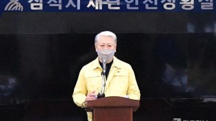 김양호 삼척시장 코로나19 관련 긴급 담화문 발표.jpg