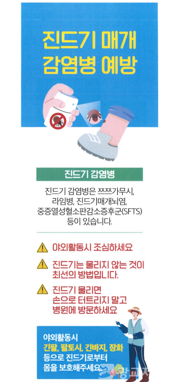 2. 진드기 매개 감염병 예방 안내 홍보물.PNG