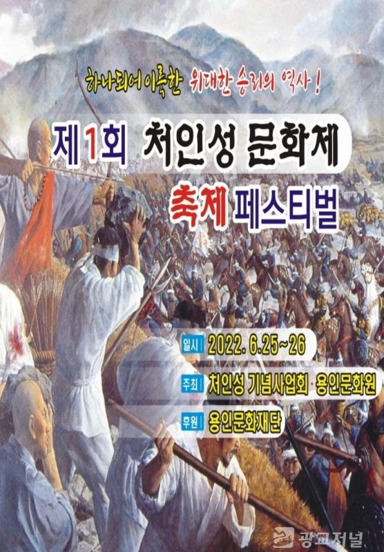 수정 제1회 처인성 페스티벌 홍보 포스터.jpg