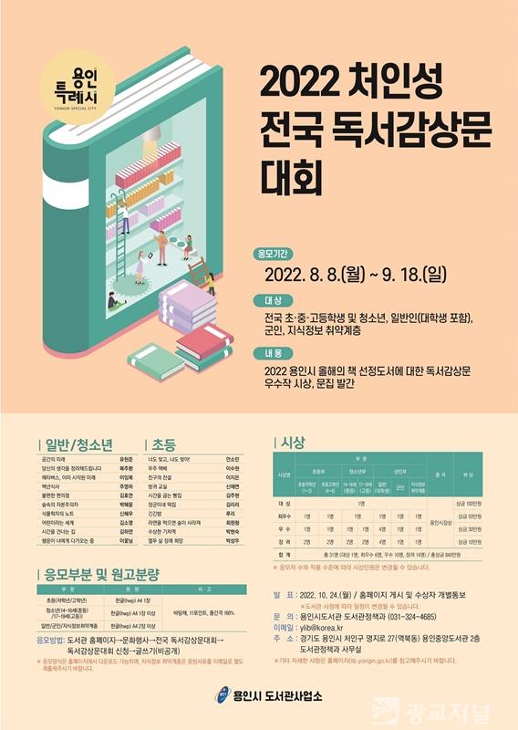 2. 2022 용인시 전국 독서감상문 대회 「처인성」 참가자 모집 포스터.jpg
