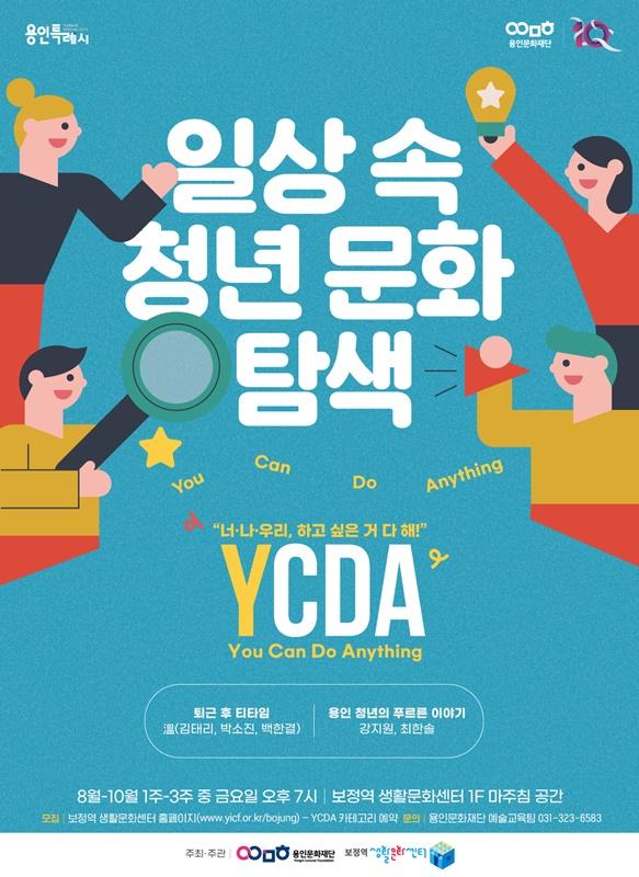 YCDA 포스터.jpg