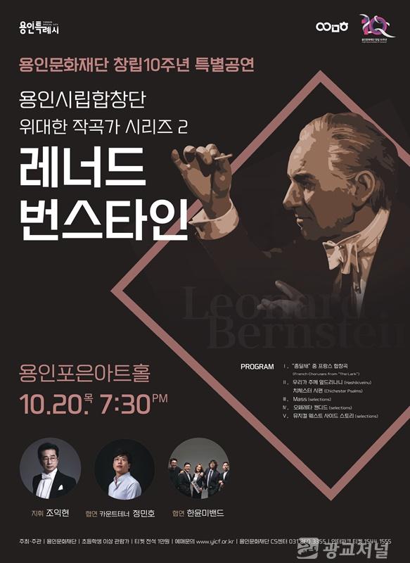 [포스터] 제9회 정기공연(10월)_용인시립합창단.jpg