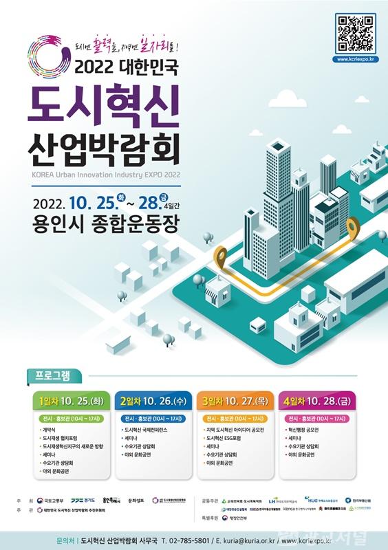 14. 2022 도시혁신 산업박람회 홍보 포스터.jpg