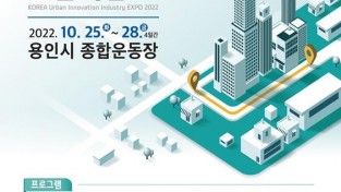 1. 2022 도시혁신 산업박람회 홍보 포스터.jpg