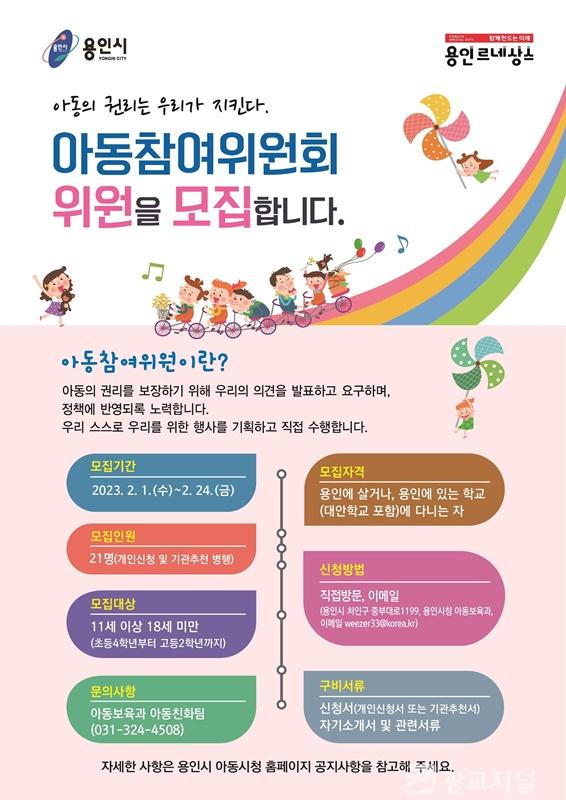 7. 제5기 아동참여위원 모집 포스터.jpg