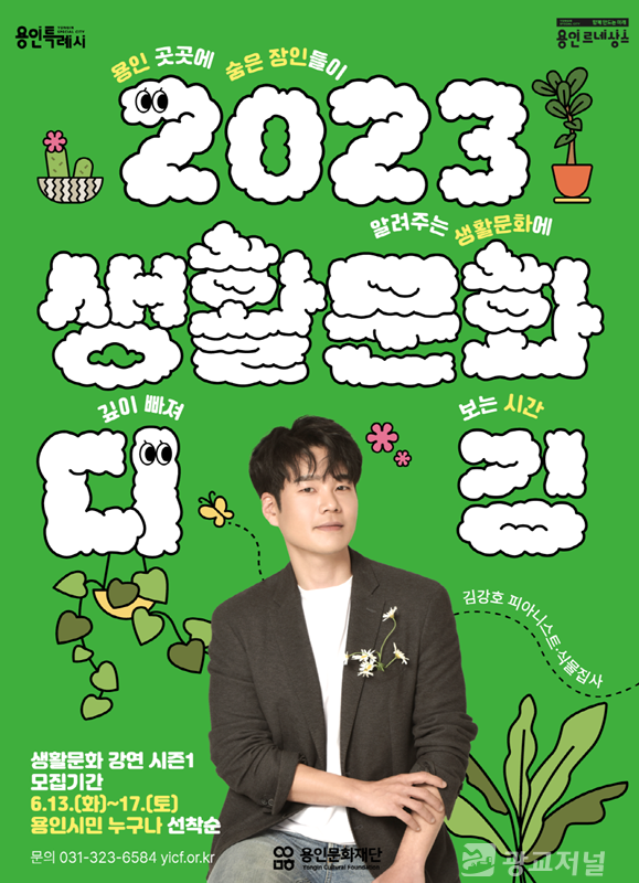 2023 생활문화 디깅_강연 시즌1 포스터.png