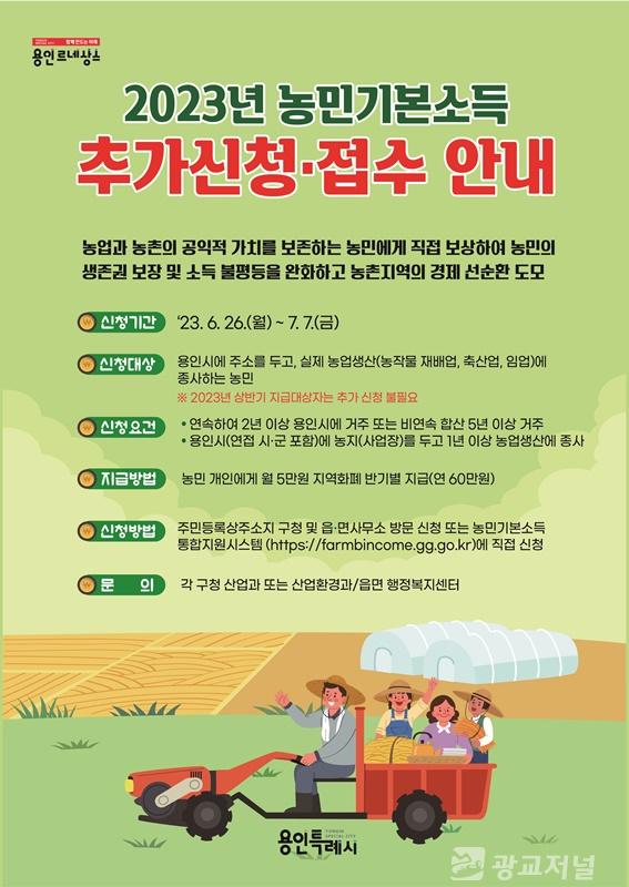 5. 농민기본소득 추가 신청 접수 포스터.jpg