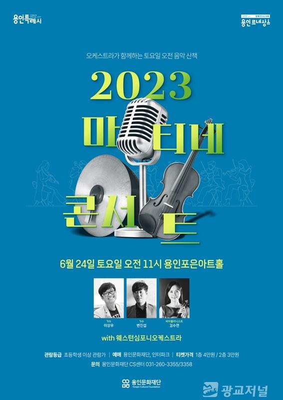 2023 마티네 콘서트 6월 포스터.jpg