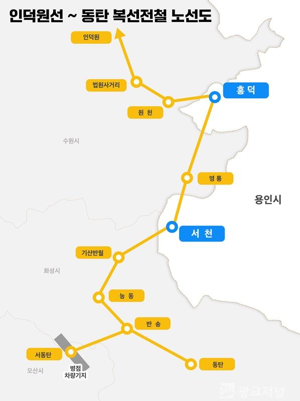 7. 인덕원~동탄 복선전철 노선도 용인구간.jpg