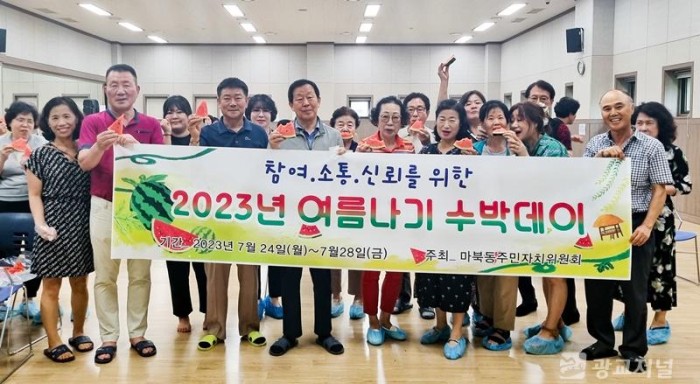 9. 마북동 주민자치위원회가 지난 24일 주민자치센터 수강생과 강사에게 수박을 제공하는 
