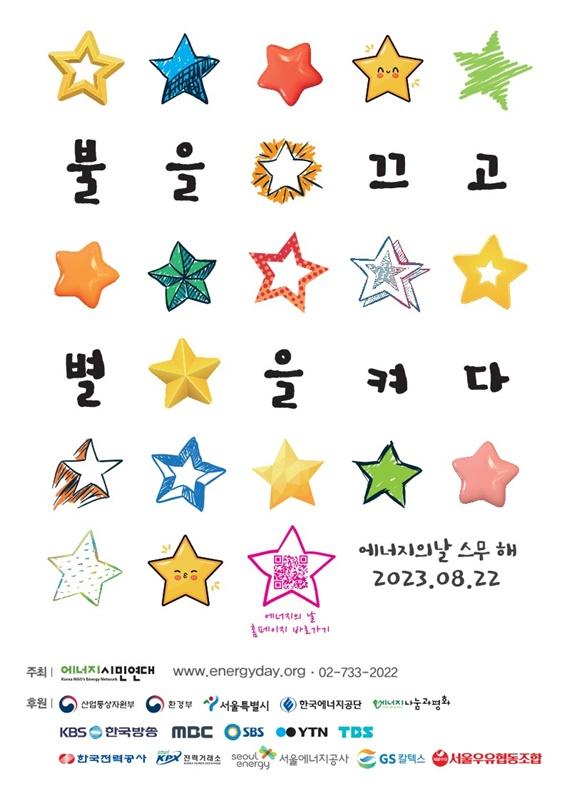 3. 제20회 에너지의 날 홍보 포스터.jpg
