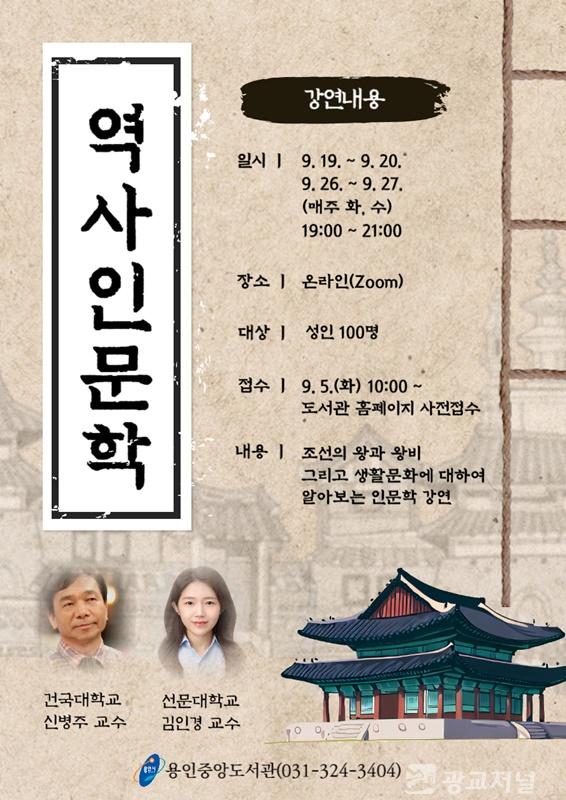 7. 용인특례시 역사인문학 특강 포스터.jpg