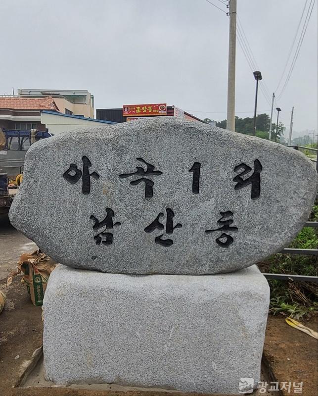 1. '용인愛환경마을' 시범 마을에 선정된 처인구 남사읍 남산마을.jpg