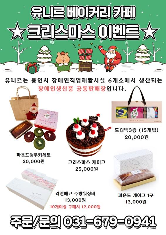 3. 장애인생산품 공동판매장 ‘유니르'가 출시한 크리스마스 선물세트.jpg