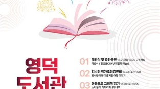 4. 21일 개관하는 영덕도서관 독서 문화 프로그램 안내 홍보 포스터.jpg