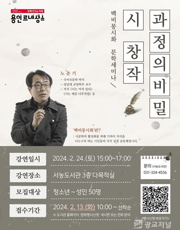 5. 서농도서관이 24일 시 창작 과정의 비밀 세미나를 개최한다. 사진은 관련 포스터..jpg
