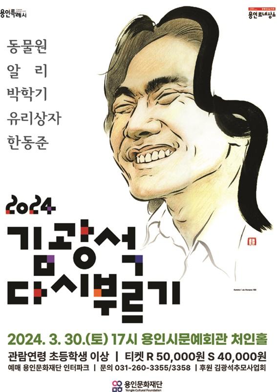 김광석 다시부르기 포스터s.jpg