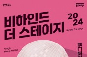 용인문화재단, 무대 체험 프로그램  ‘비하인드 더 스테이지’개최