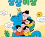 용인문화재단, 2024 어린이날 특별행사‘오, 오! 상상이상’개최