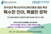 용인시 도서관, '다양한 외국어 강연' 진행