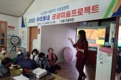 김양호,공공미술프로젝트 오십천로 주변마을 주민설명회 열어
