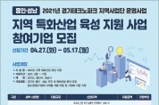 용인시, '지역 특화산업 육성 지원 사업' 참여 기업 모집