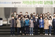 용인시, '자원순환사회 실현 위한 포럼' 개최
