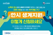 용인시, 소득 감소 '위기가구' 50만 원 지급