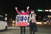 김재수 예비후보, ‘딸과 함께 이색 선거운동’